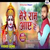 About Mere Ram Aye Hai (Bhojpuri) Song