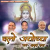 About Chalo Ayodhya (Bhojpuri) Song