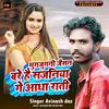 About Bhugjugni Jaisan Bare Hai Sajaniya Ge Aadha Rati (Khortha) Song