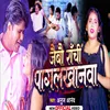 About Ranchi Pagal Khandwa Song