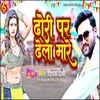 About Dhori Par Dhela Mare (Bhojpuri Arkesta Song) Song