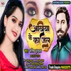 About Tohar Ankhiya Ke Kajal Song