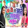 About Ranchi Se Ale Toy Raigarh Lailunga Re (USG NAGPURI MUSIC) Song