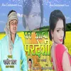 About Pradeshi (Bhojpuri) Song