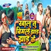 Khalu Tu Bimal Jhar Jhar Ke (Bhojpuri)