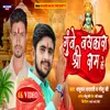 About Gunje Jaykara Shree Ram Ke (Bhojpuri) Song