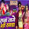 About Raja Lage  Badi Thanda (Bhojpuri song) Song