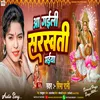 About Aa Gaili Saraswati Mai (Saraswati Puja song) Song