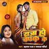 About Raja Ho Chapak Ke (Viral Bhojpuri Song) Song