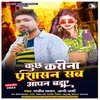 About Kuch Kar Na Pareshan Sab Apan Baduwe (Bhojpuri) Song