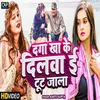 About Daga Kha Ke Dilwa E Tut Jala Song