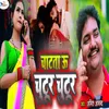 About Chatata U Chutur Chutur (Bhojpuri) Song