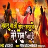 About Mangal Gao Deep Jalao Mere Ram Aaye Hai Song