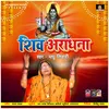 Shree Shiv Aradhna (New Bhakti Song)