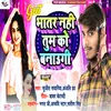 About Bhatar Nahi Tumko Banaugi (Bhojpuri) Song