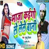 About Maza Kaigo Se Lele Bani (Bhojpuri Song) Song