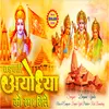 About Ayodhya Ko Ram Mile Song