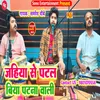 About Jahiya Se Patal Biya Patna Wali Song
