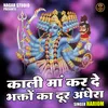 About Kali Maa Kar De Bhakton Ka Door Andhera (Hindi) Song