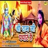 About Ram Ji Padhare Hai Song