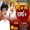 Jad Na Jai Rajai Se (Bhojpuri song)