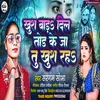 About Khush Bad Dil Tod Ke Ja Tu Khush Rah (Bhojpuri) Song