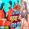 Muh Kholi Muhawe Me Dal Dihi (Bhojpuri Song)