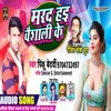 About Mard Haye Baishali (Bhojpuri) Song
