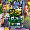 About Patna Sahariya Ke Bani Rangbaj Ho Song