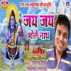 Jai Jai Bhole Nath