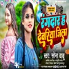 About Rangdaar H Deoria Jila (Bhojpuri) Song