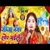 About Gauaa Nagar Shor Bhaile Song