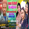 About Sabka Se Chhotki Hiya Ahiran Ke (Bhojpuri) Song