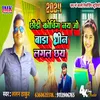 About Chhoree Koching Naee Jo Bara Dhuen Lagl Chau (Maithili) Song