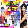 About Naya Saal Ke Parti (Bhojpuri) Song