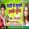 Rati Me Sutaile Hum Ke Bhuyeyaa (Bhojpuri)