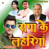 About Sapa Ke Lahariya ( Samajwadi Gana ) Song