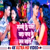 Mammi Ke Pasand Bada Papa Ke Man Naikhe (New Bhojpuri Song)
