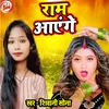 Ram Aayenge (Bhojpuri)