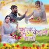 About Phool Bechne Wali Song