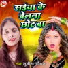 About Sainya Ke Chhot Ba Belana (Bhojpuri) Song