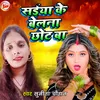 Sainya Ke Chhot Ba Belana (Bhojpuri)