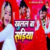 About Khulal Baa Sadiya (Bhojpuri) Song
