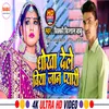 Dhokha Dele Biya Jaan Pyari (Bhojpuri)