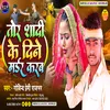 About Tor Shadi Ke Dine Madar Karab (Bhojpuri song) Song