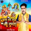 About Jay Ho Ram Ji Lala (Bhagti) Song