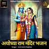 About Ram Ji Chale Na Hanuman Ke Bina Song