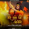 About Mere Ram Ji Aayenge Song