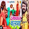 About Dagabaj Balma (Bhojpuri) Song