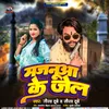 About Majnuwa Ke Jel Gaurav Sourav Dubey Garima Raj (Bhojpuri Song) Song